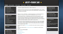 Desktop Screenshot of best-codec.ru